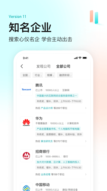 BOSS直聘人才招聘APP下载截图