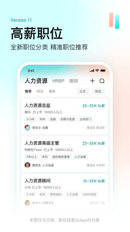 BOSS直聘人才招聘APP下载截图