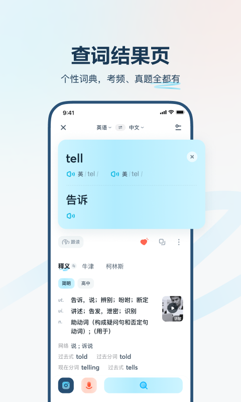 下载有道翻译官最新版截图