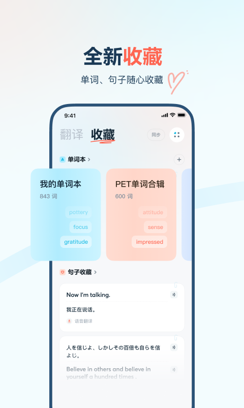 下载有道翻译官最新版截图