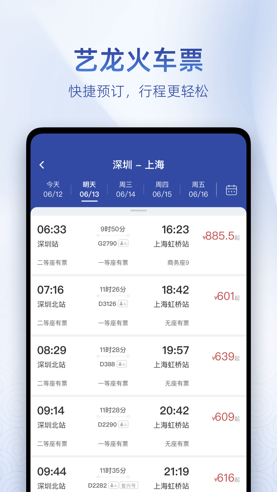 艺龙酒店app官方下载截图