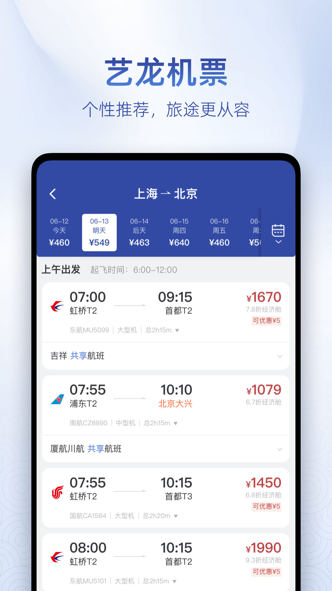 艺龙酒店app官方下载截图