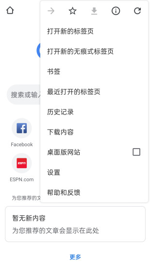 谷歌浏览器下载手机版安卓中文版截图