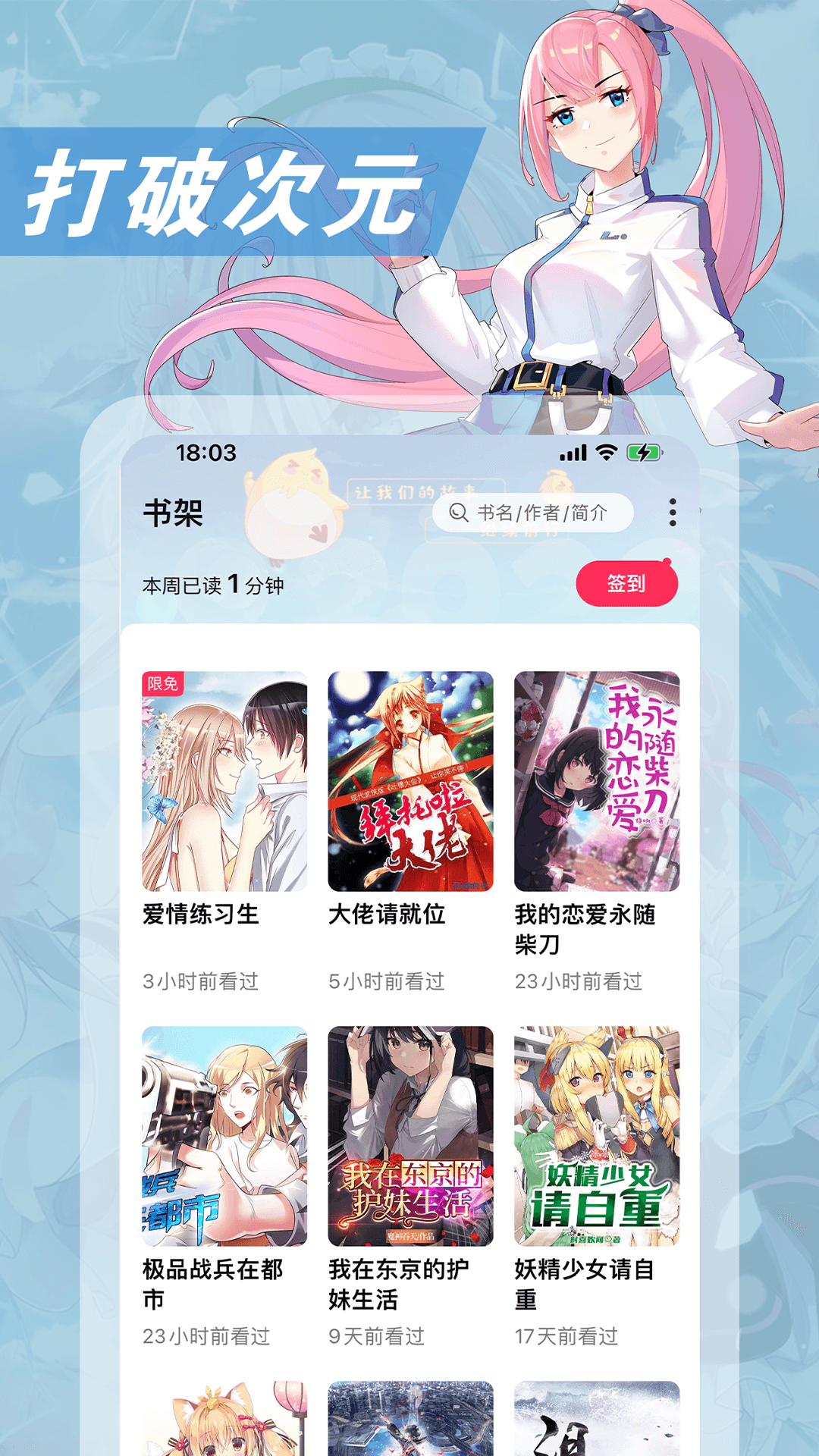 次元姬小说app免费版截图