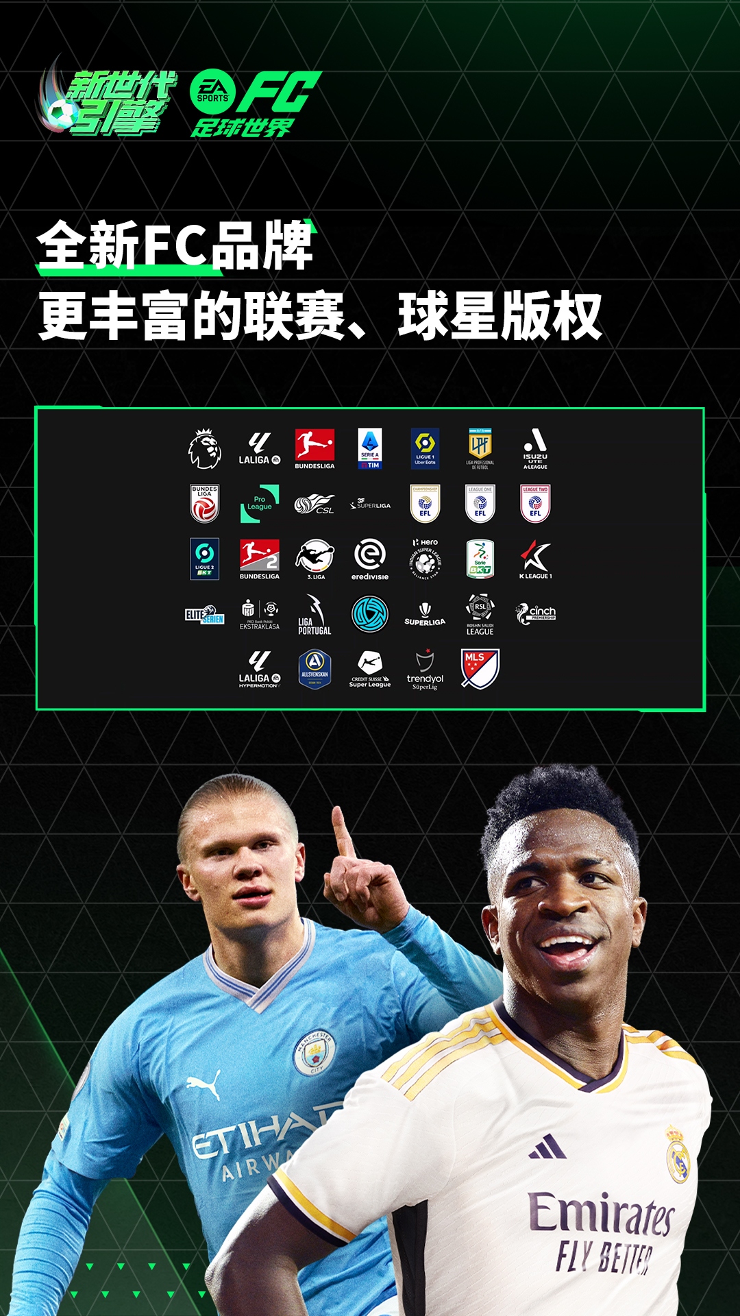 fc足球世界体验服下载安卓版截图