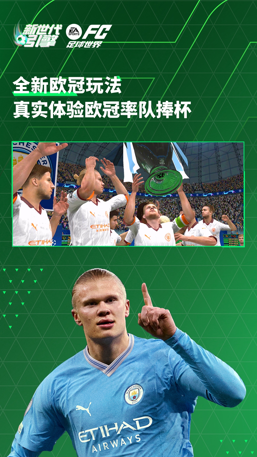fc足球世界体验服下载安卓版截图