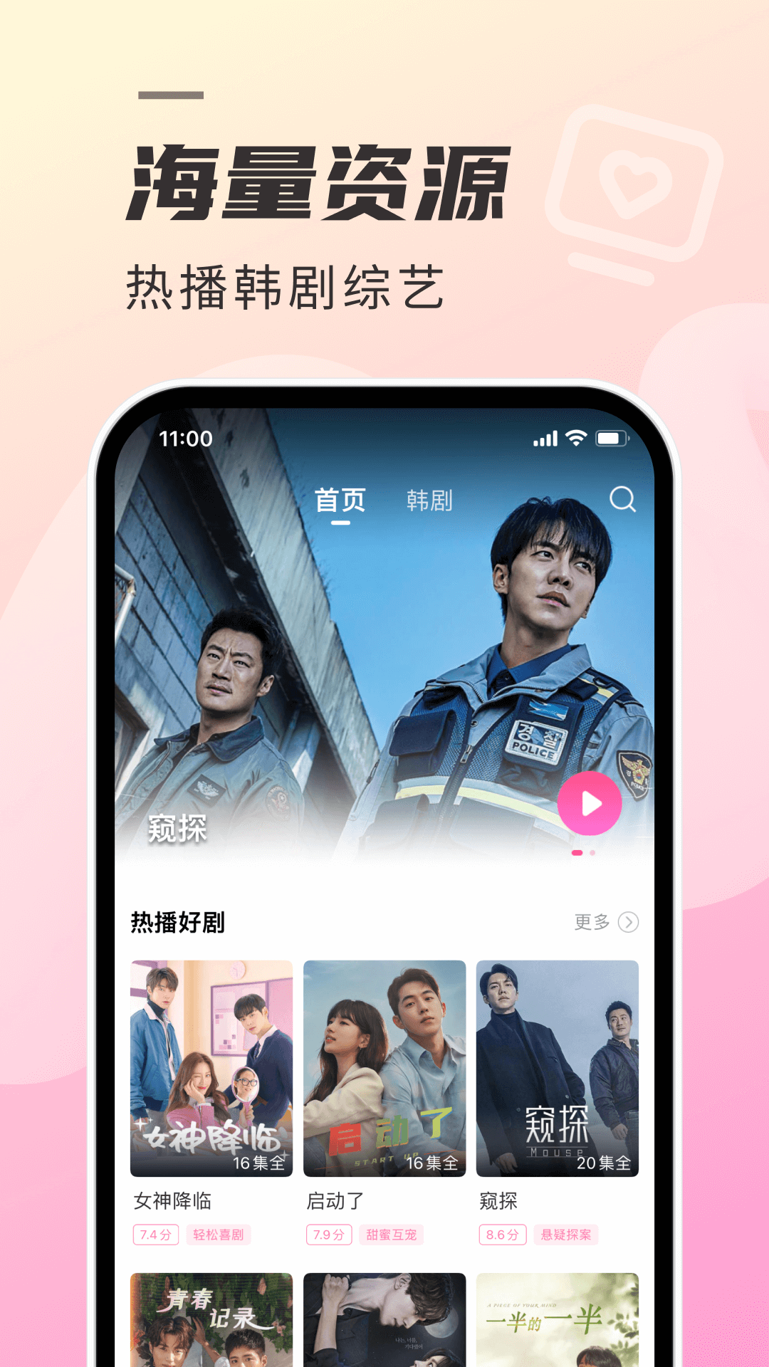 韩剧tv下载app下载官方安卓版截图