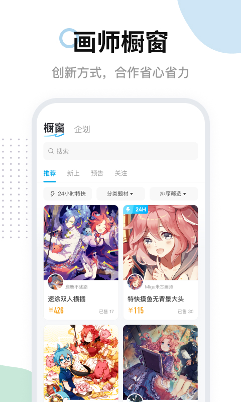 米画师官方app下载截图