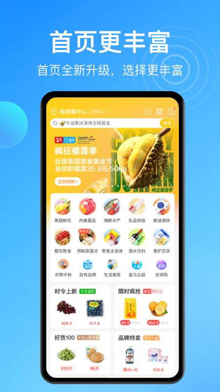 盒马鲜生app官方下载2024版截图