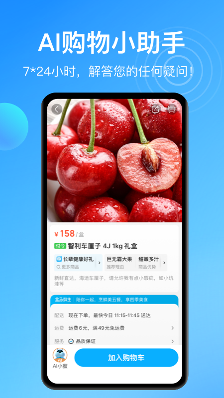 盒马鲜生app官方下载2024版截图
