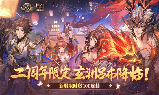 三国志幻想大陆礼包兑换码最新领取-三国志幻想大陆最新礼包码大全